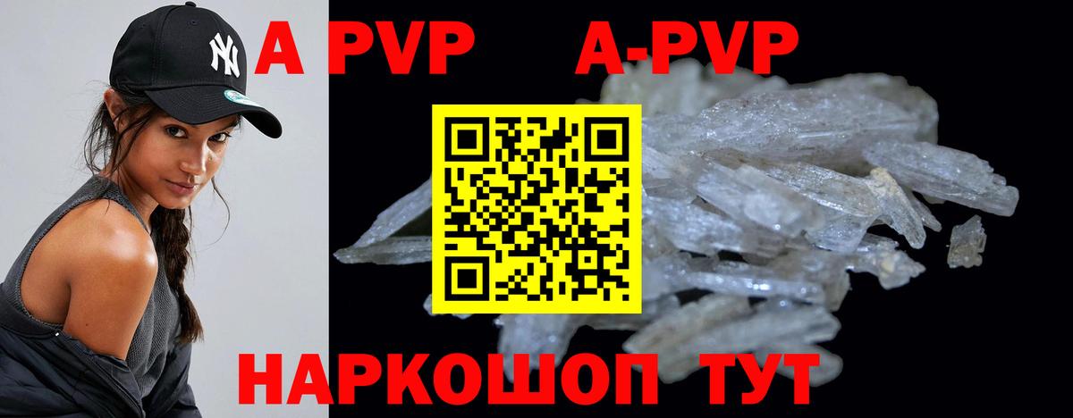 A-PVP мука Новошахтинск