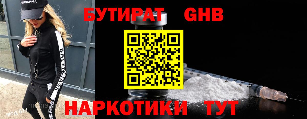 БУТИРАТ оксана  Вход с VPN  Бутират  Новошахтинск 