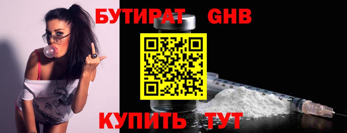 БУТИРАТ жидкий экстази Новошахтинск