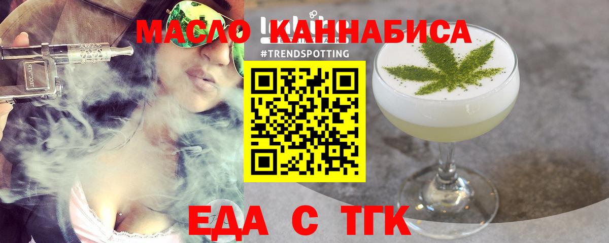 Еда ТГК конопля  Вход с VPN  Новошахтинск 