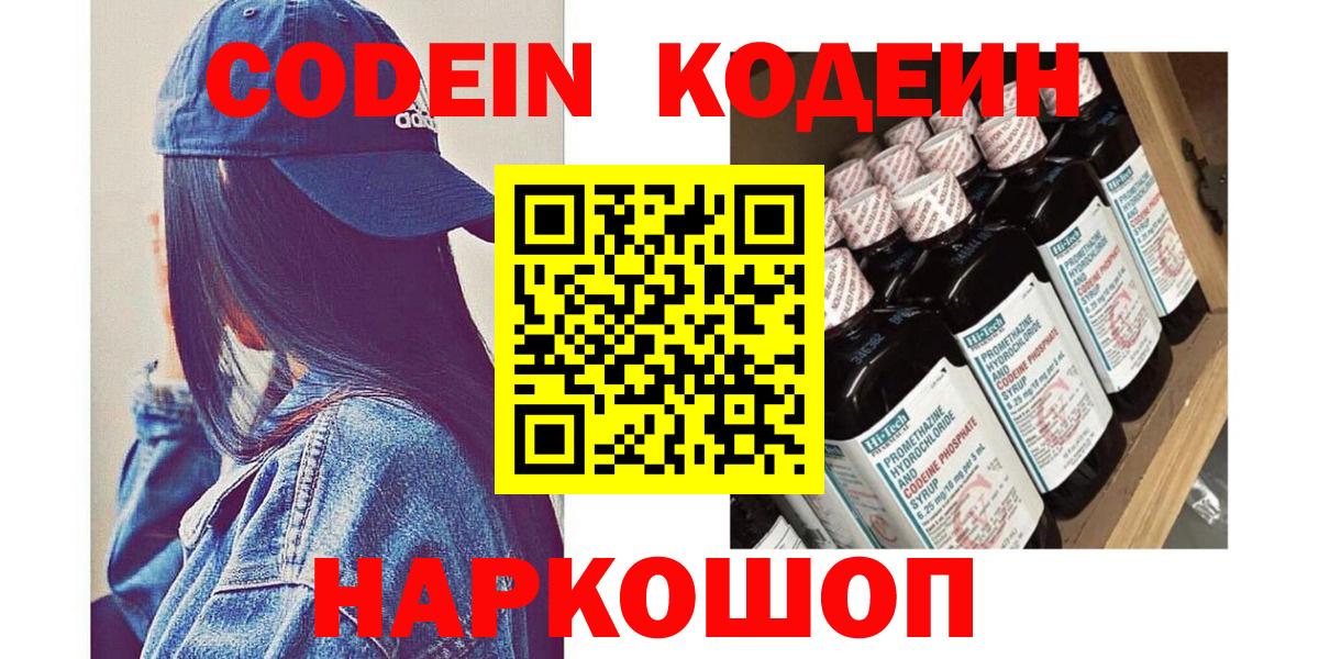 Кодеиновый сироп Lean напиток Lean (лин)  Вход с VPN  Новошахтинск 