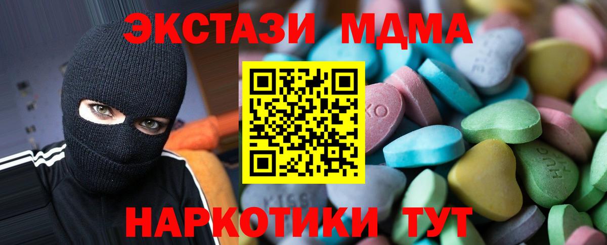 Новошахтинск  Экстази 280 MDMA  Вход с VPN  Экстази круглые 