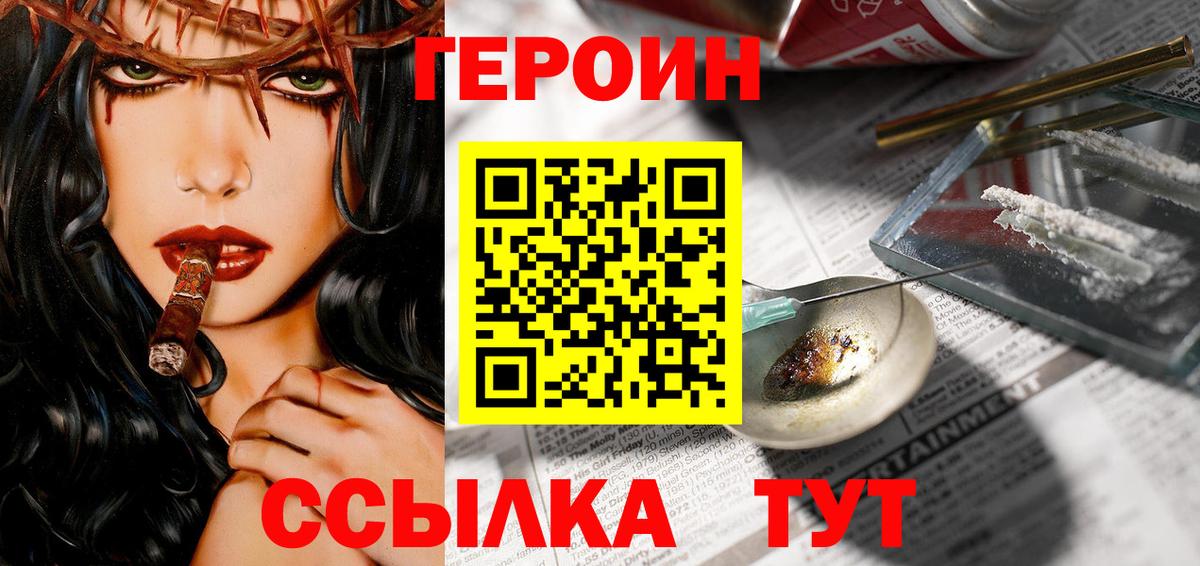 ГЕРОИН гречка Новошахтинск