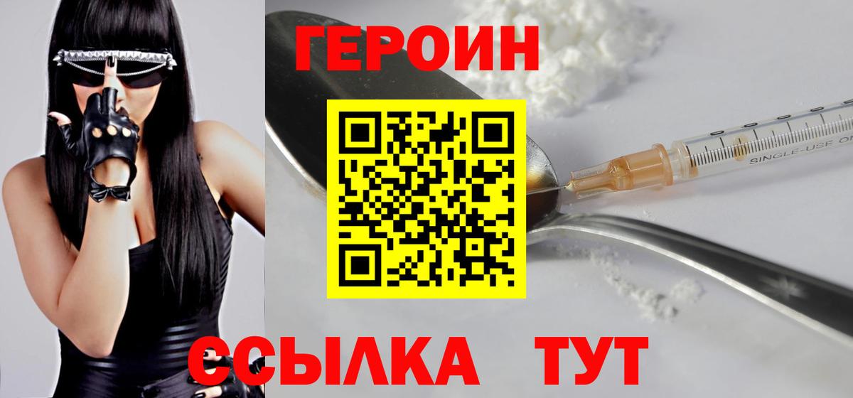 ГЕРОИН Heroin  Вход с VPN  Новошахтинск 