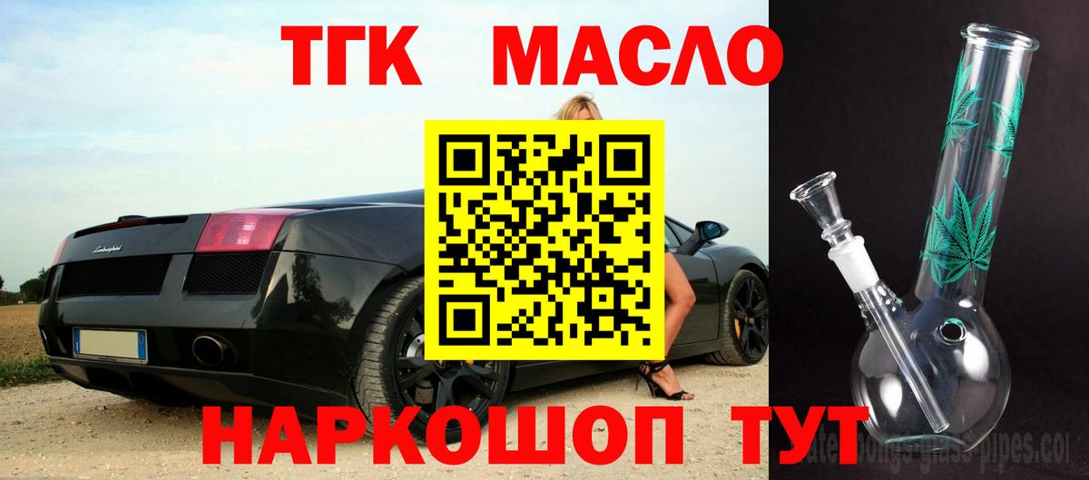 ТГК THC oil Новошахтинск